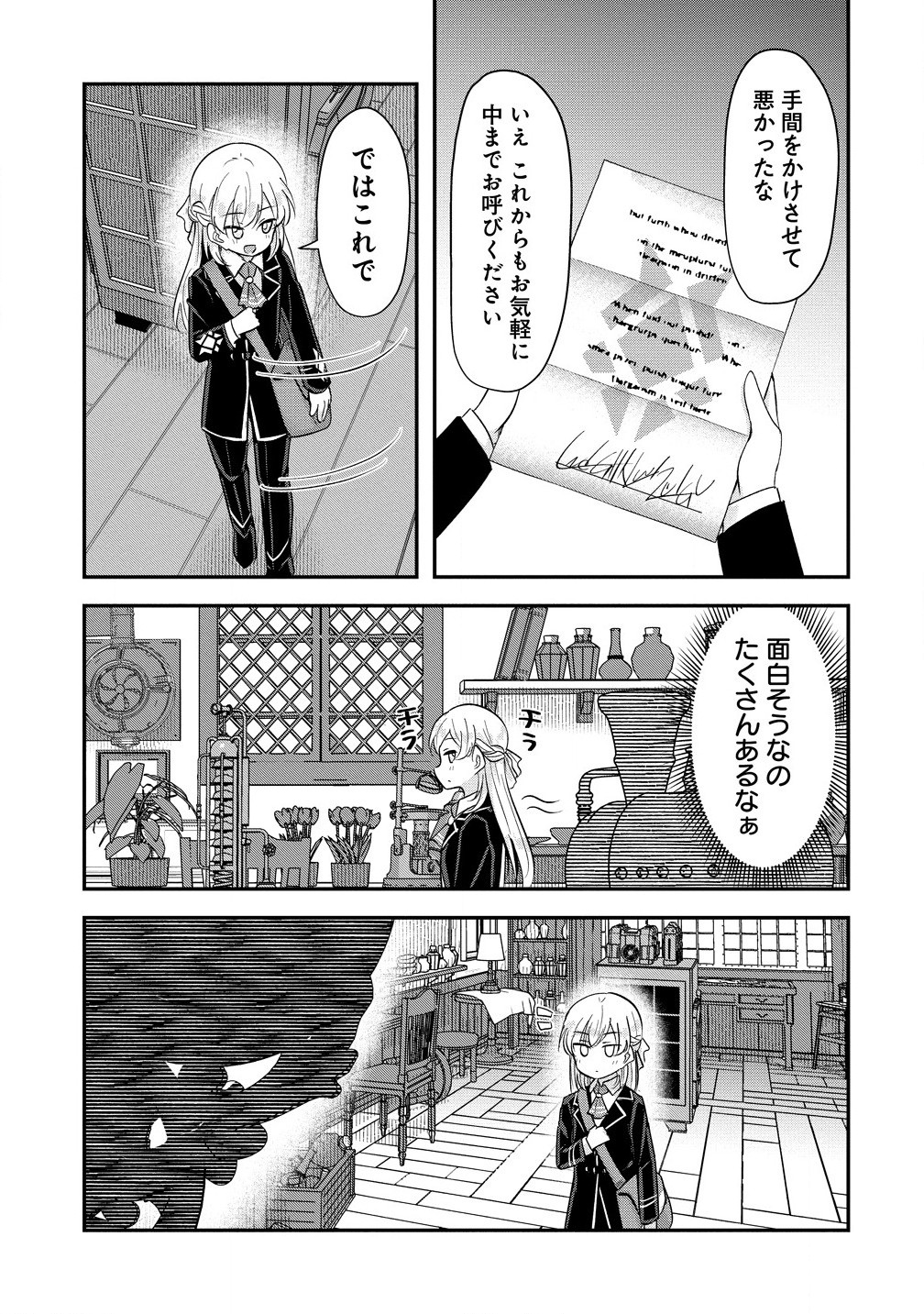 Tensei Shoujo Wa Kyuusei O Nozomareru: Heion O Mezashita Watashi Wa Sekai No Juuyou Jinbutsu Datta You Desu - Chapter 9.1 - Page 5